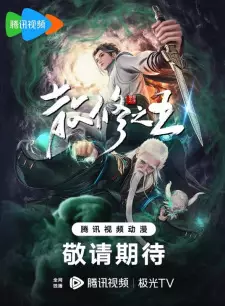 San Xiuzhi Wang Movie Poster