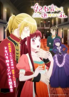 Kisaki Kyouiku kara Nigetai Watashi Movie Poster