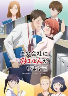 Kono Kaisha ni Suki na Hito ga Imasu Movie Poster